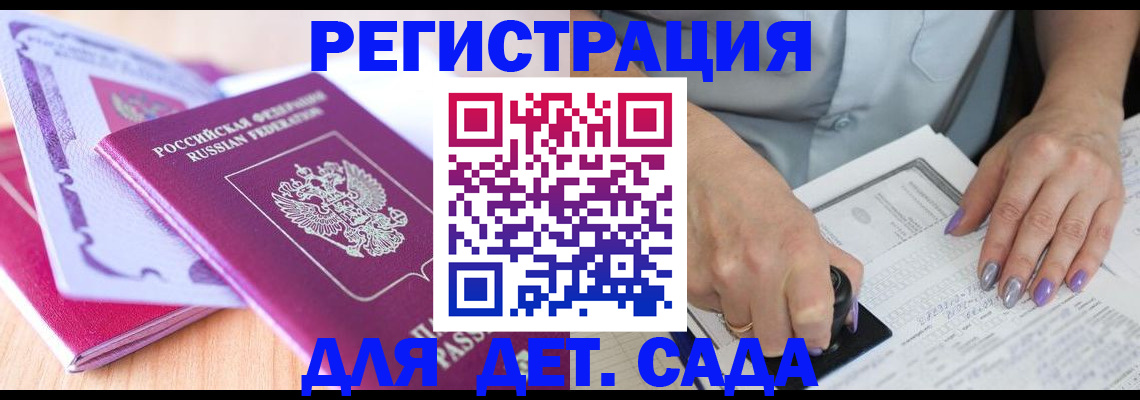 временная регистрация 2025 в Биробиджане