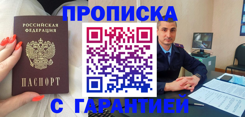 прописка для работы в Биробиджане