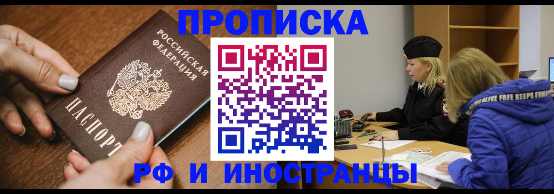 временная регистрация для школы в Биробиджане